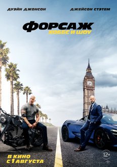 Fast & Furious Presents: Hobbs & Shaw LaseR