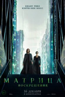 The Matrix Resurrections 
